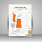 تصویر دفتر خیاطی خطی 
