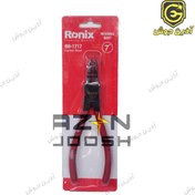 تصویر خار جمع کن 7 اینچ سرکج رونیکس Ronix مدل RH-1717 