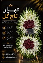 تصویر تاج گل ترحیم | با گل های آنتریوم هلندی و گلایل کار شده روی پایه چوبی در ارتفاع ۲ متری 