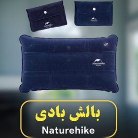 تصویر بالش بادی نیچرهایک مدل NH18F018-Z naturehike