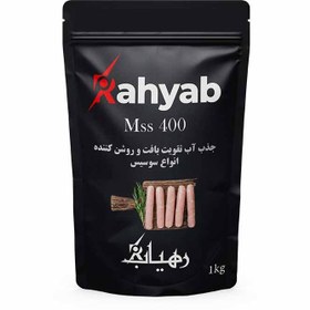 تصویر استابیلایزر سوسیس های خمیر مرغی برند رهیاب Stabilizer (texture and color improver) for sausage, code Mss-400, Rehiab brand