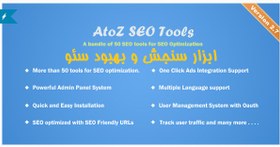 تصویر اسکریپت ابزار بررسی وضعیت سئو AtoZ SEO Tools 