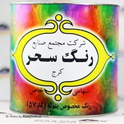 تصویر رنگ مخصوص بتونه سحر کد 57 گالن 4 کیلویی 