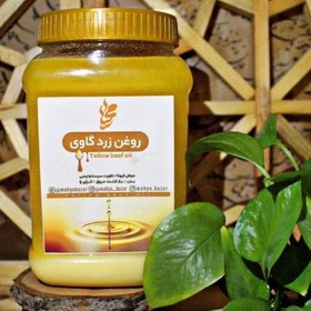 تصویر روغن زردگاوی یک کیلویی 