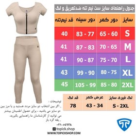 تصویر ست لگ و نیم تنه زیپ دار ضدتعریق کرم topick | SWEATPROOF CROP AND SPORT LEGGING CREAM