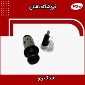 تصویر فندک ریو 