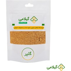 تصویر پودر گلپر گیلامی ( Gilamie Heracleum Persicum Powder ) 