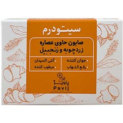 تصویر صابون حاوی عصاره زرد چوبه و زنجبیل حجم 100 گرم سیتودرم Citoderm Soap Containing Turmeric And Ginger Extract 100 g