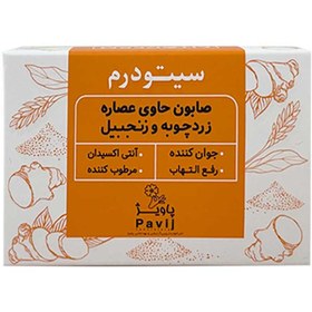 تصویر صابون حاوی عصاره زرد چوبه و زنجبیل حجم 100 گرم سیتودرم Citoderm Soap Containing Turmeric And Ginger Extract 100 g