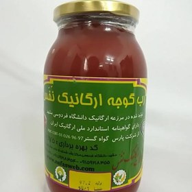 تصویر رب گوجه فرنگی ارگانیک ( 900 گرمی ) 