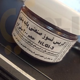 تصویر گریس نسوز صنعتی پایه بنتون NLGI-3 حجم ۲۰۰ میلی گرم 