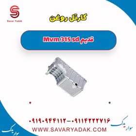 تصویر کارتل روغن ام وی ام 315 صندوقدار قدیم 