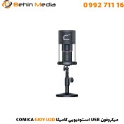 تصویر میکروفون استودیویی کامیکا مدل EJOY U2D نوع کندانسر 