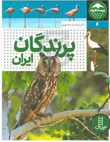 تصویر پرندگان ایران: تعدادی از گونه های شاخص و در معرض خطر 