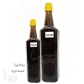 تصویر روغن میکس ضد درد 