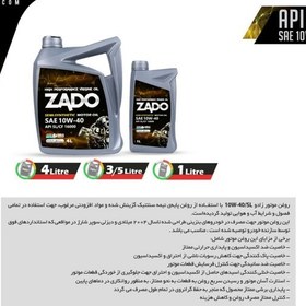 تصویر روغن خودرو موتور 10W40-SL با حجم 4 لیتر ZADO تمام سنتتیک مناسب پژو و پراید و سمند و پارس و رانا 206 و سایپا ایرانخودرو 