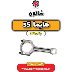 تصویر شاتون هایما s5 اتوماتیک 6 سرعته 