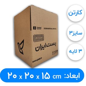 تصویر کارتن پستی سایز 3 (3 لایه) استاندارد-1 عدد 