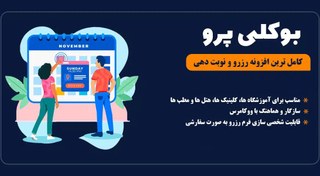 تصویر دانلود افزونه Bookly Pro، افزونه نوبت دهی بوکلی پرو 