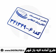 تصویر طرح لایه باز مهر دفتر خدمات الکترونیک انتظامی کد۱ 