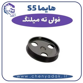 تصویر فولی ته میلنگ هایما S5 