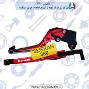 تصویر دسته کلاچ و ترمز تاشو بنلی مدل CNC اسپرت 