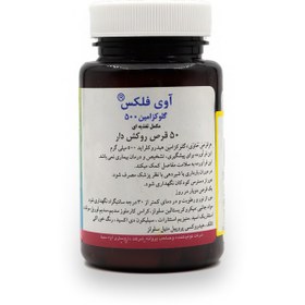 تصویر قرص مدل گلوکزامین 500 آوی فلکس بسته 50 عددی آوی سینا Avicenna Glucosamine 500 Mg 50 Tabs