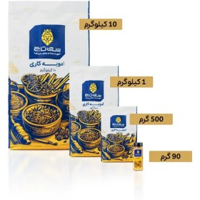 تصویر پودر ادویه کاری کیلویی 