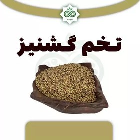 تصویر تخم گشنیز 80 گرم 