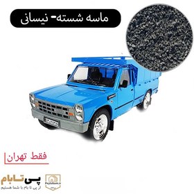 تصویر ماسه شسته- نیسانی 