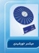 تصویر شیکر خورشیدی ۲۰ خانه *فول دیجیتال یک سال گارانتی . ارسال از تهران .