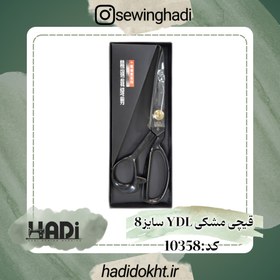 تصویر قیچی مشکی YDL سایز 8 Code:10358