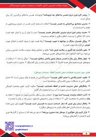 تصویر دانلود نمونه سوالات تشریحی فصل به فصل دانش خانواده و جمعیت جمعی از نویسندگان ویراست چهارم 