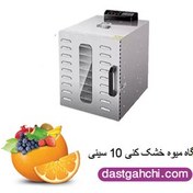 تصویر دستگاه میوه خشک کنی 24 سینی 35 کیلویی 