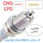 تصویر شمع ۳ الکترود BKUR6ETB-6992 ان جی کی NGK PLUG 6992