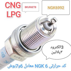 تصویر شمع ۳ الکترود BKUR6ETB-6992 ان جی کی NGK PLUG 6992