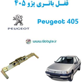 تصویر قفل باتری پژو 405 -Peugeot 405 