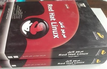 تصویر کتاب مرجع کامل read hat linux 