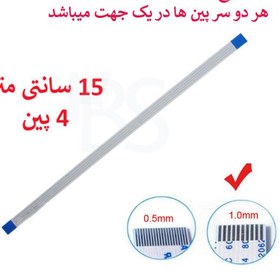 تصویر کابل فلت رشته ایی 4 پین - 15 سانت متر - درشت - نوع A 