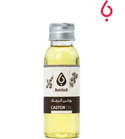 تصویر روغن کرچک اصل 