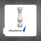 تصویر نرده صراحی سنگی گرد در ارتفاع 50 