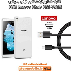 تصویر کابل شارژر تبلت لنوو Phab PB1-750M از نوع میکرو USB 