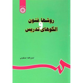 تصویر روشها، فنون و الگوهای تدریس روشها، فنون و الگوهای تدریس