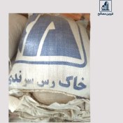 تصویر خاک رس آماده 