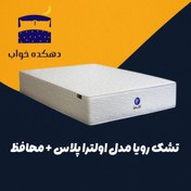 تصویر تشک رویا مدل اولترا پلاس + محافظ 