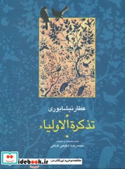 تصویر تذکره الاولیا 2 جلدی 