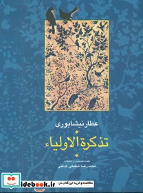 تصویر تذکره الاولیا 2 جلدی 