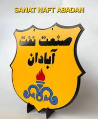 تصویر لوگو صنعت نفت ابادان 