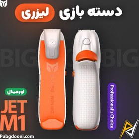 تصویر دسته بازی لیزری بیگ بیگ ون مدل Jet M1 