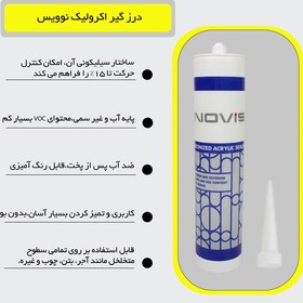 تصویر چسب درزگیر اکریلیک سیلیکونی نویس ( NOVIS ) حجم 550 گرم 